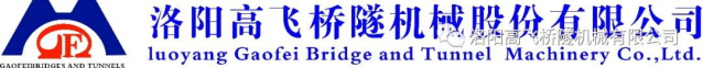 迎中秋·贺国庆——洛阳高飞桥隧机械股份有限公司祝愿大家阖家团圆、双节快乐！