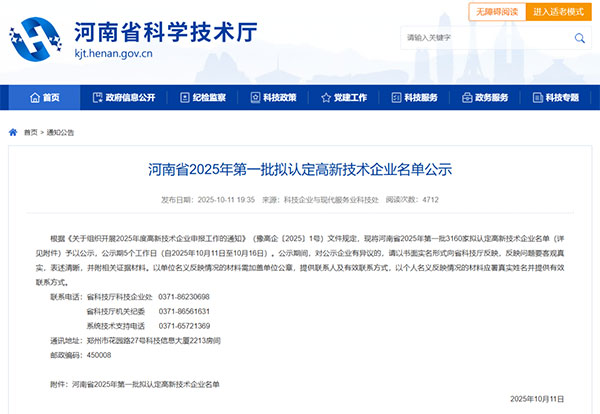 洛阳高飞桥隧机械股份有限公司:双荣誉加身,彰显硬核实力! 洛阳高飞桥隧机械股份有限公司:双荣誉加身,彰显硬核实力!