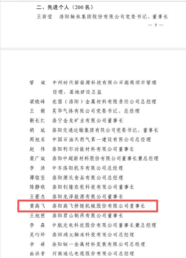 喜报